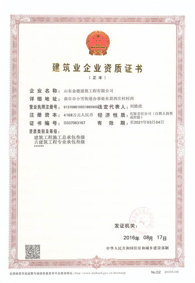 建筑業企業資質證書